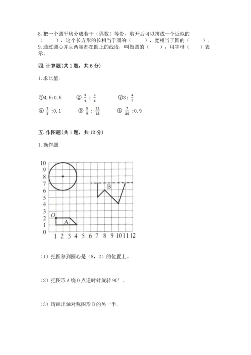 小学数学六年级上册期末测试卷【原创题】.docx
