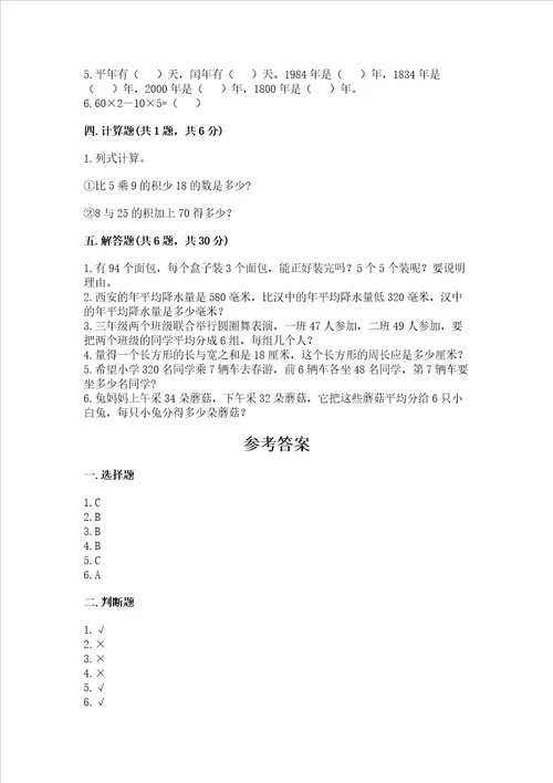 北师大版数学三年级上册期末测试卷及答案有一套