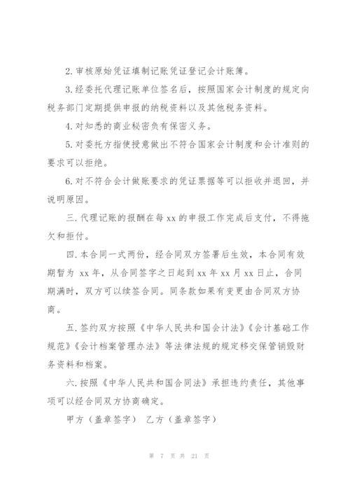 代理协议书合集六篇.docx