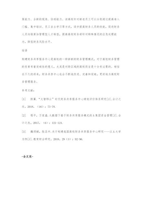 基于信息化的高校财务共享服务中心构建研究.docx