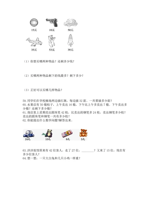 小学二年级上册数学应用题100道（黄金题型）.docx