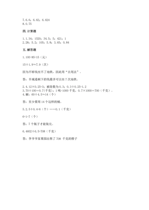人教版数学五年级上册期中测试卷（考点提分）.docx