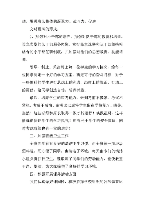 XX年教师班级少先队工作计划 1