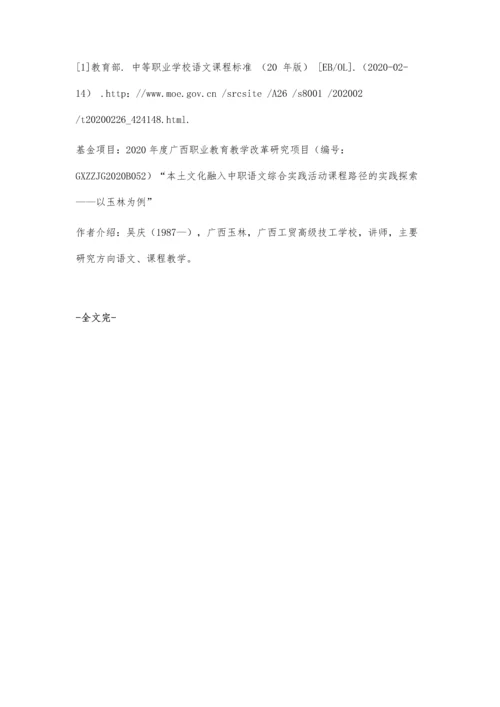 关于中职生对本土文化与《语文》综合实践活动的认知现状调查报告.docx