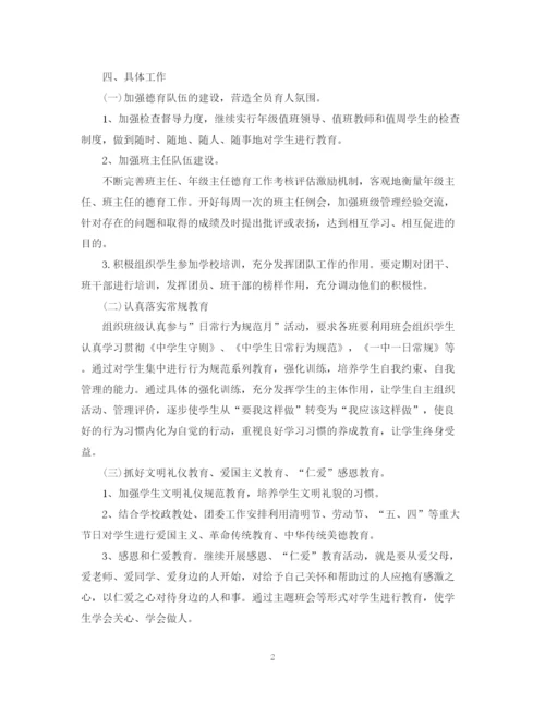 精编之高一年级德育工作计划范文.docx