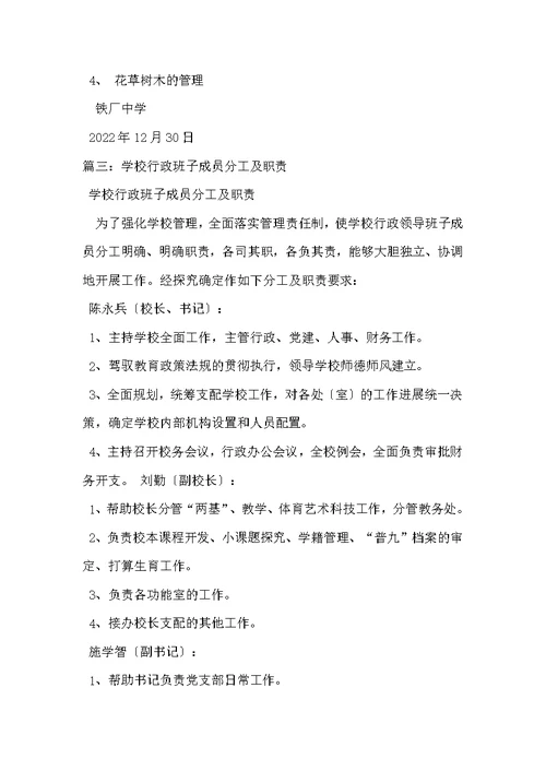 学校领导班子分工职责