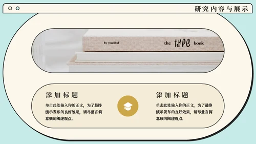 卡通名片小巧电视机论文答辩通用PPT模板