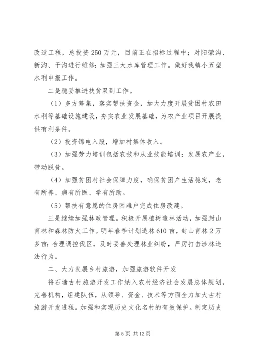 乡镇政府某年度工作计划文章.docx