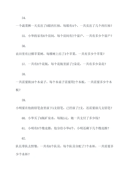 冀教数学三年级应用题