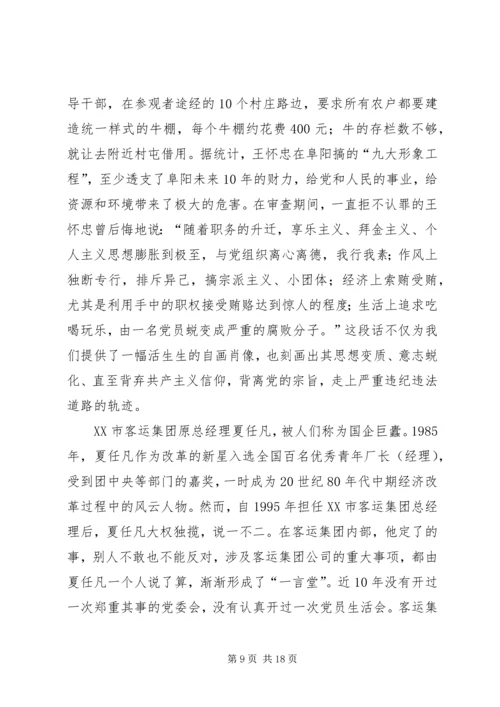 县委书记在全县警示教育报告会上的讲话 (2).docx