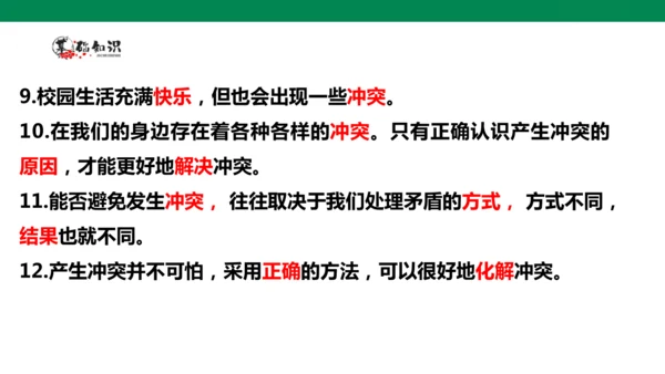 【学霸提优】道德与法治四年级下册第一单元《同伴与交往》复习课件