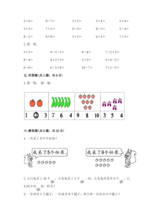 小学一年级上册数学期末测试卷附参考答案【黄金题型】.docx