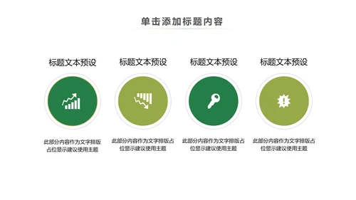 简约清新春天主题读书分享动态PPT模板