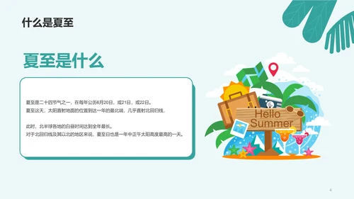 蓝色插画夏至节气科普培训PPT模板