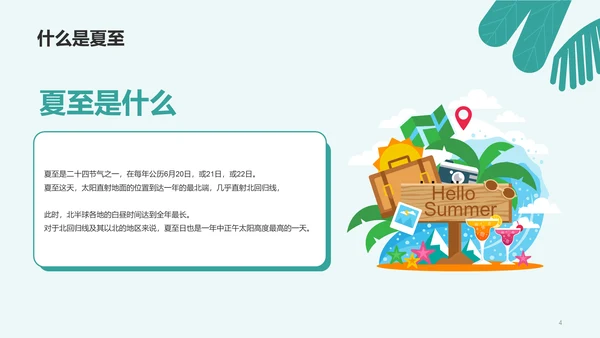 蓝色插画夏至节气科普培训PPT模板