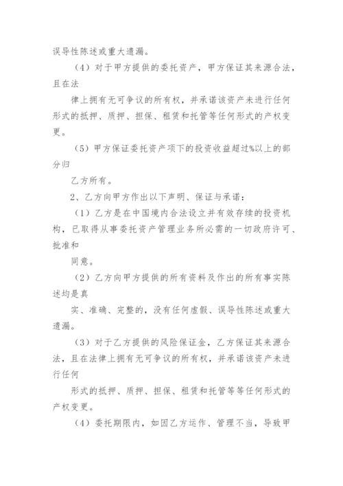 资产委托经营管理协议书.docx