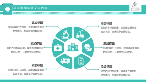 简约专业医院医学医疗动态PPT模板
