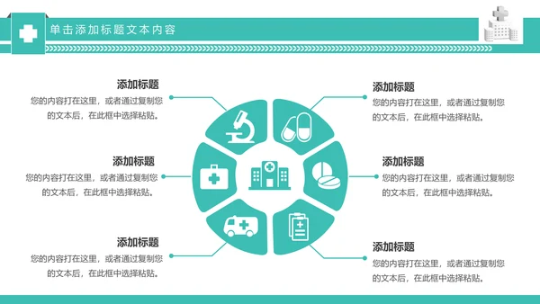 简约专业医院医学医疗动态PPT模板
