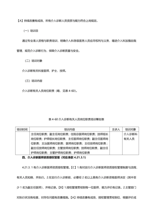 2023年三级综合医院等级评审介入.docx