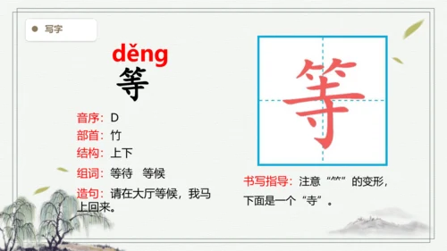 【2024秋季学期】语文三上12.总也倒不了的老屋  生字识记课件