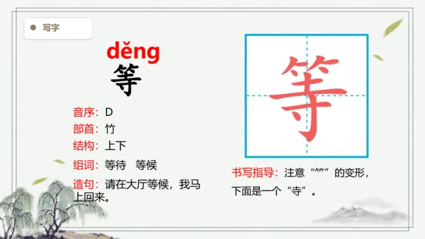 【2024秋季学期】语文三上12.总也倒不了的老屋  生字识记课件