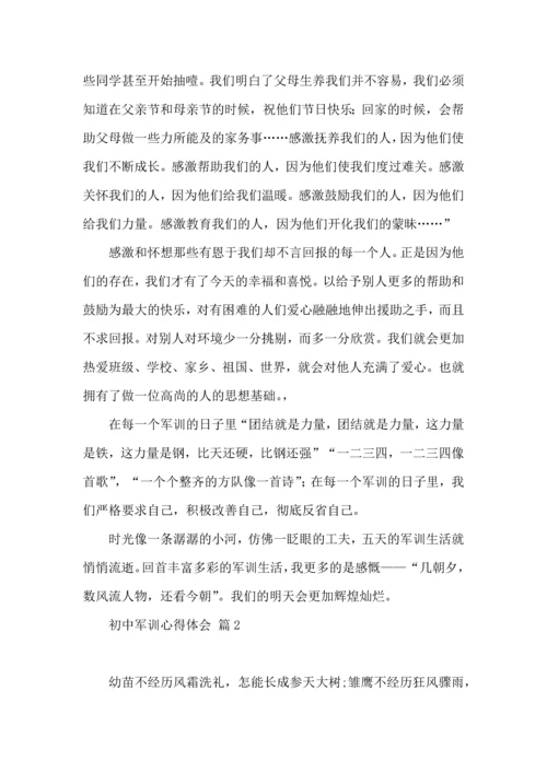 热门初中军训心得体会集合10篇.docx
