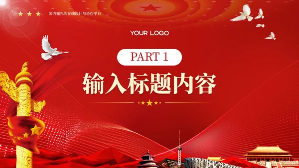 红色党政风五四运动历史的影响PPT模板