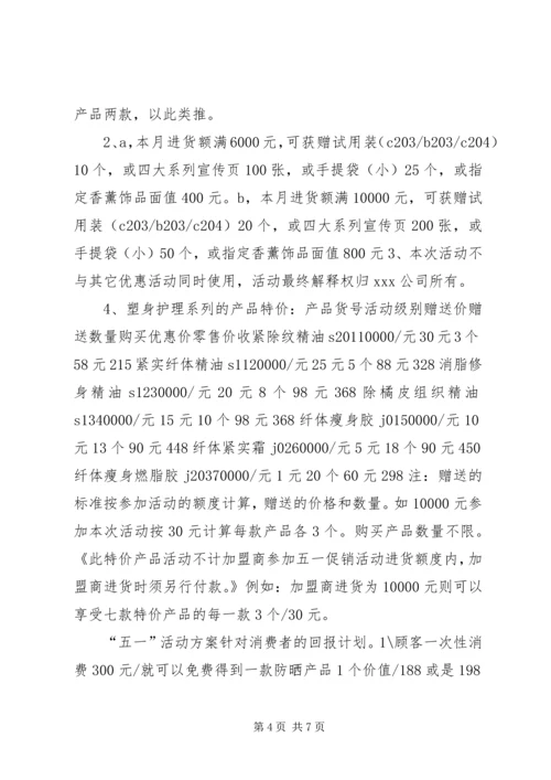 五一劳动节活动方案_1.docx