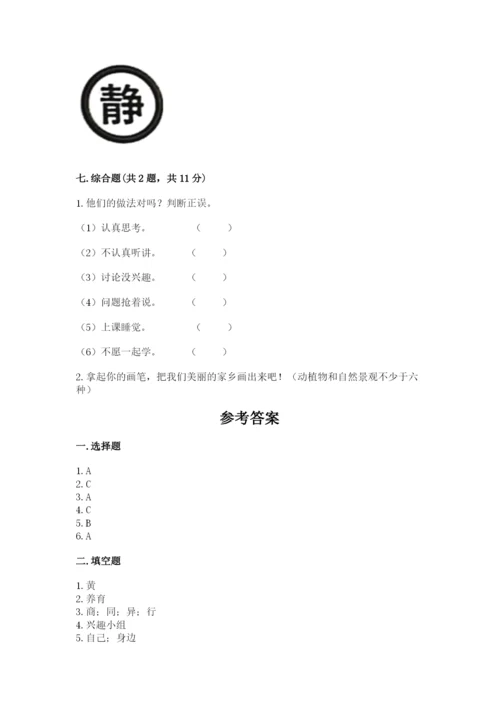 部编版二年级上册道德与法治 期末测试卷（夺冠系列）word版.docx
