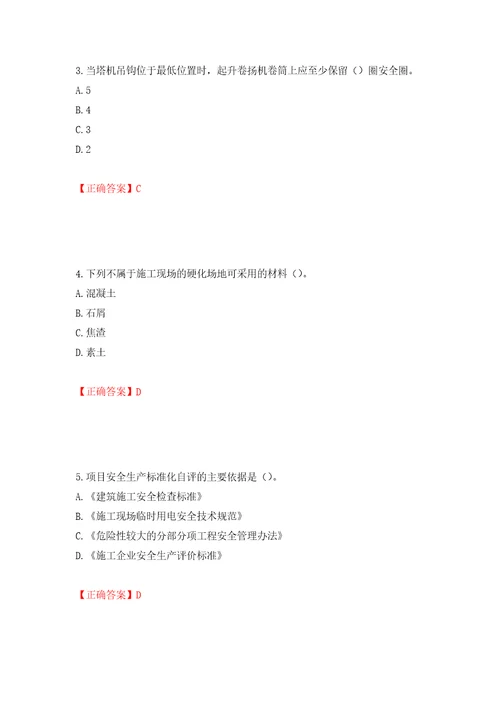 2022年湖南省建筑施工企业安管人员安全员C1证机械类考核题库押题卷答案50