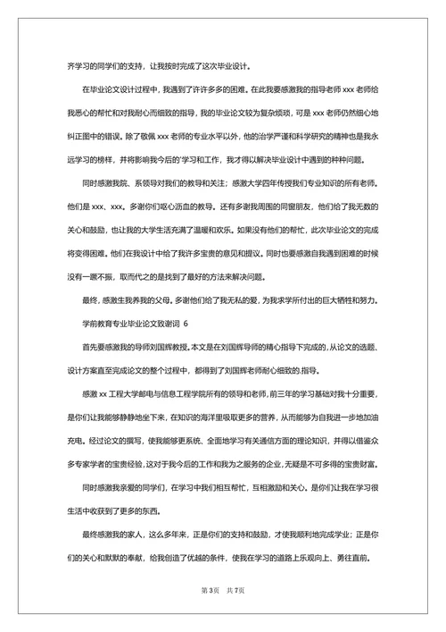 毕业论文致谢词