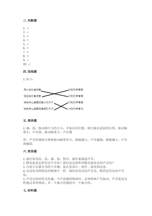 教科版科学四年级上册第一单元声音测试卷有答案.docx