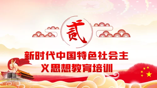 学习解读全国党员教育培训工作规划PPT党课