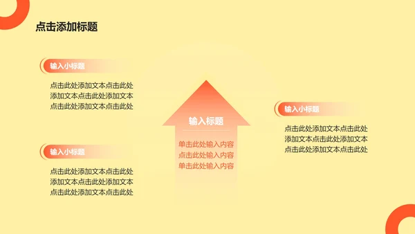 橙黄色实景旅游打卡攻略PPT模板