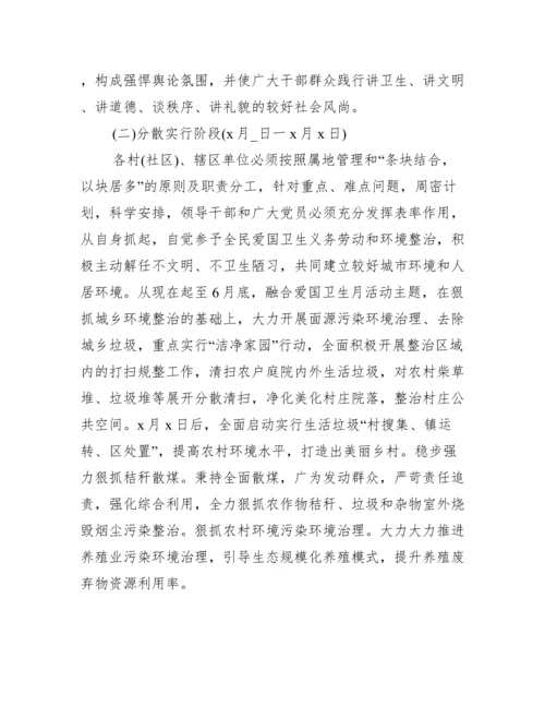 2022年爱国卫生月活动方案.docx