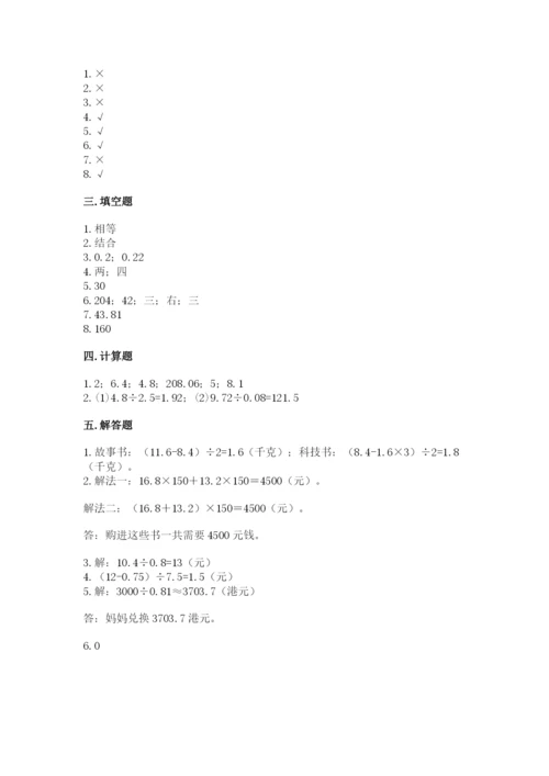 人教版小学五年级数学上册期中测试卷附完整答案（全国通用）.docx