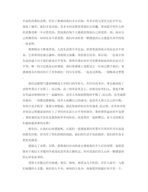 精编之感恩父母演讲稿范文大全.docx