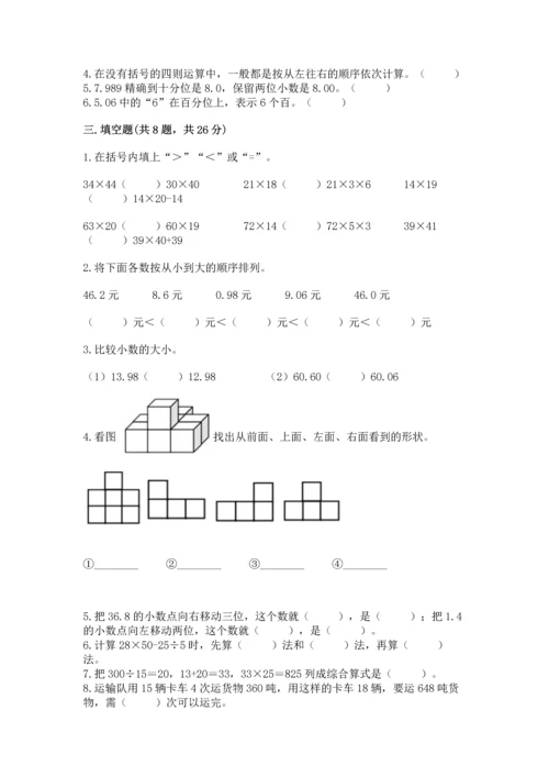 小学四年级下册数学期中测试卷附答案（基础题）.docx