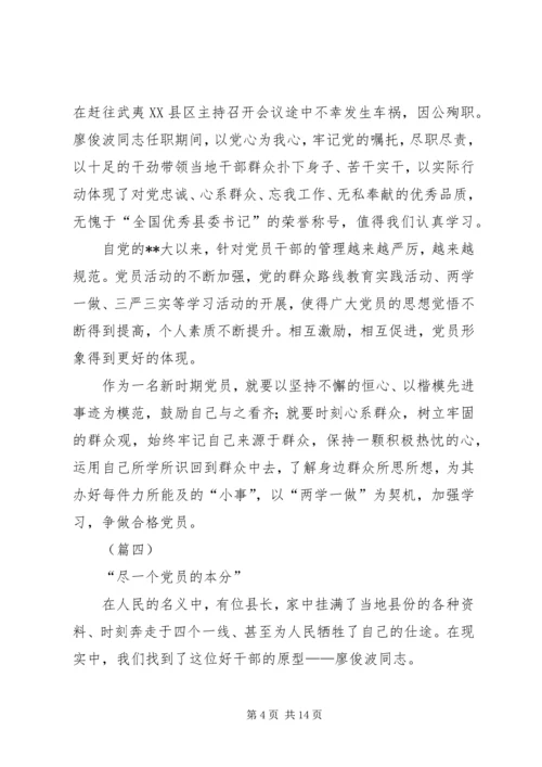 学习廖俊波精神心得体会10篇.docx