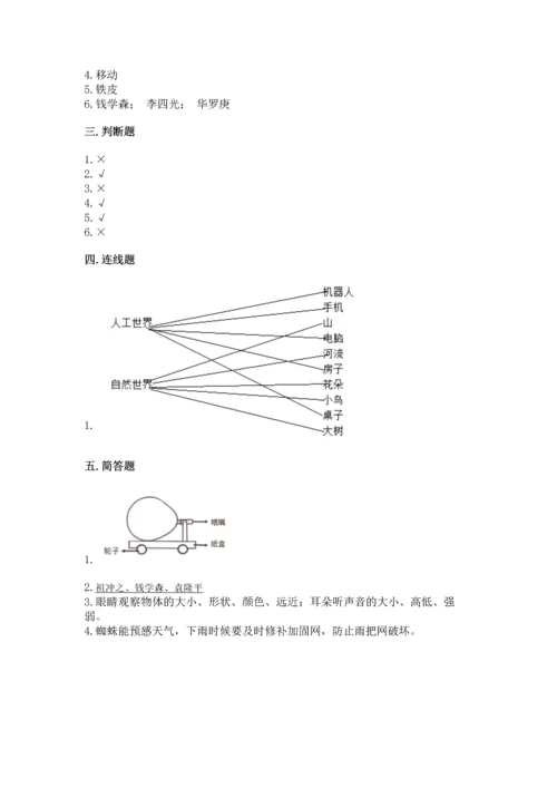 苏教版一年级上册科学 期末测试卷附答案（满分必刷）.docx