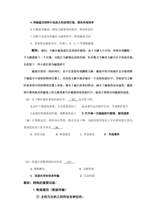 2023年计算机软件初级考试上半年题及解析.docx