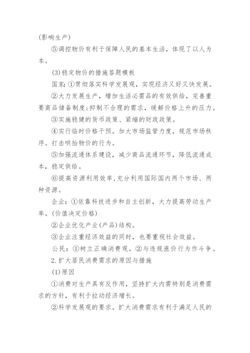 高中政治大题答题模板总结.docx