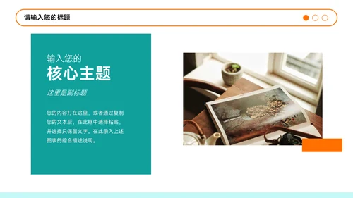 蓝橙插画简约风教学通用课件PPT模板