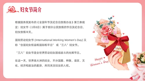 粉色实拍妇女节主题班会PPT课件