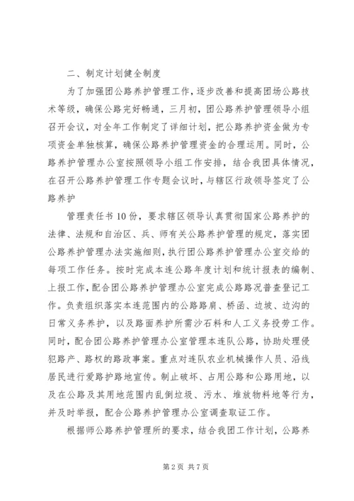 公路养护工作的管理模式 (4).docx