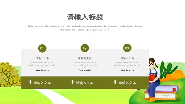 绿色小清新世界读书日PPT模板