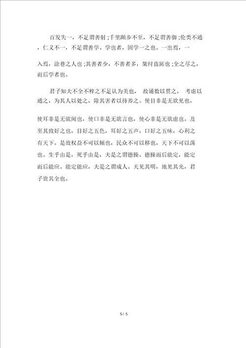 高中语文必修三劝学预习提示