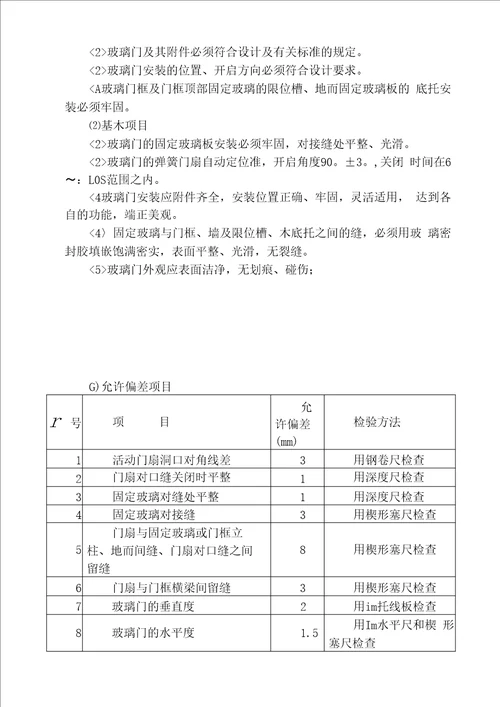 玻璃隔断安装施工工艺