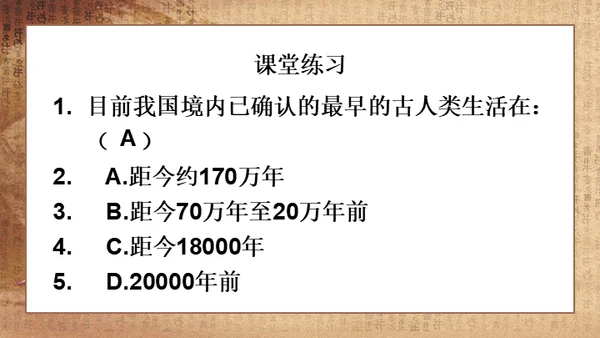 初中历史《人类起源》教学通用PPT课件