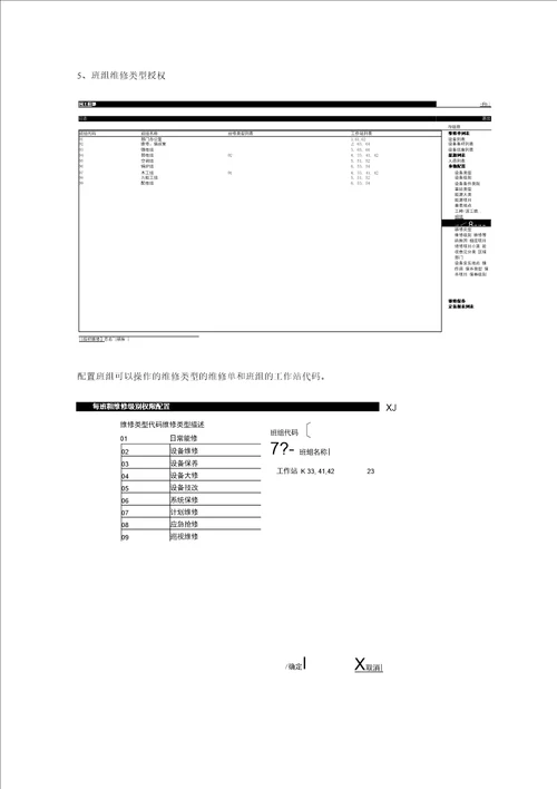 工程部定制功能使用说明文档工程部维修单过滤功能